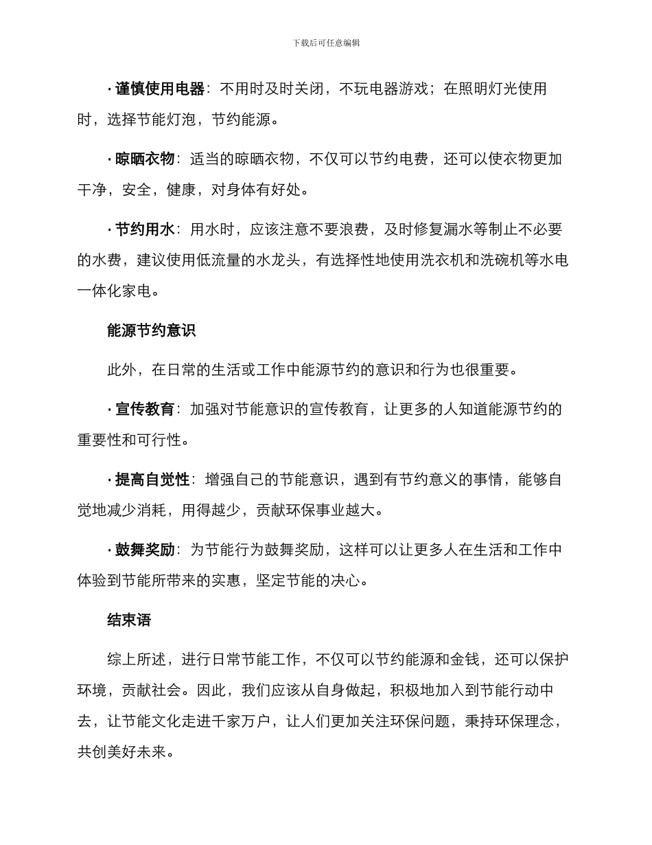 日常节能工作方案_第2页
