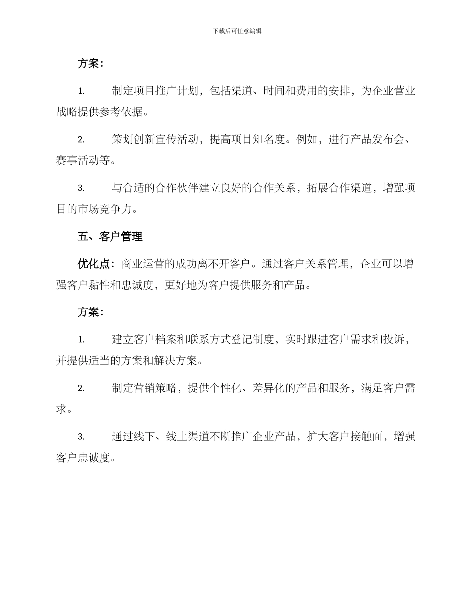 日常营业优化方案_第3页