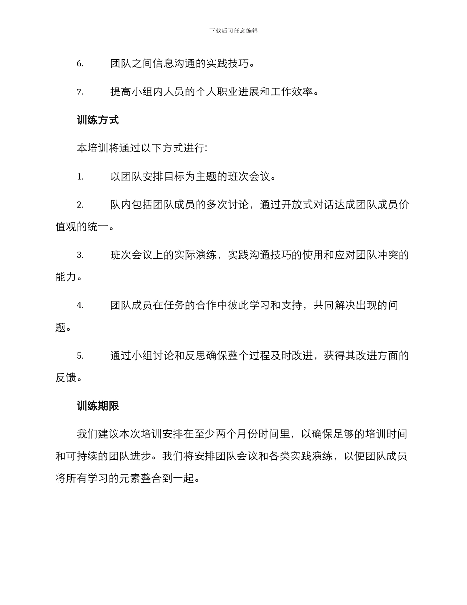 日常组队培训方案_第2页