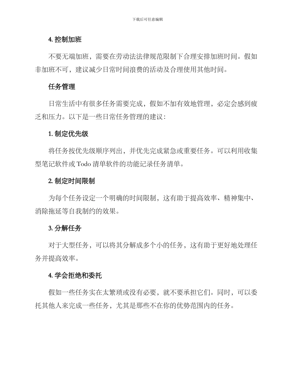 日常组织管理方案_第2页