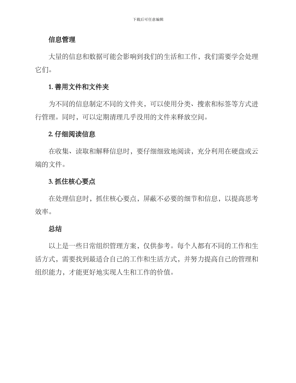 日常组织管理方案_第3页