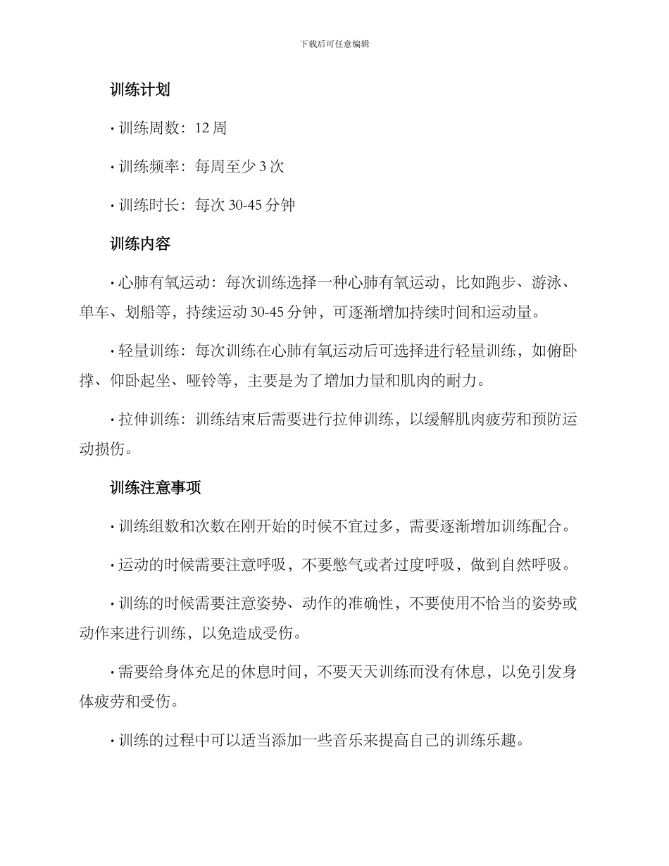 日常训练规划方案_第2页