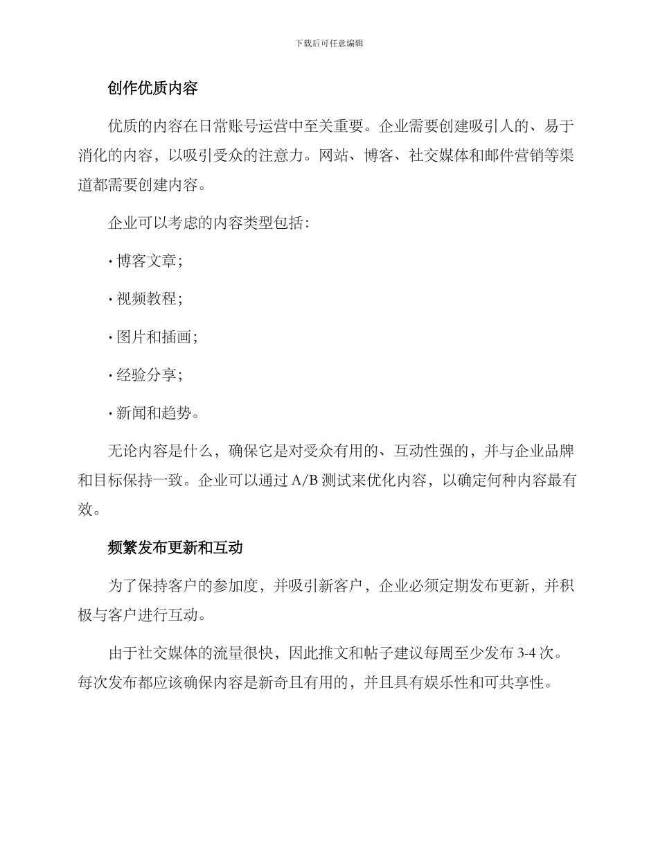 日常账号运营管理方案_第2页