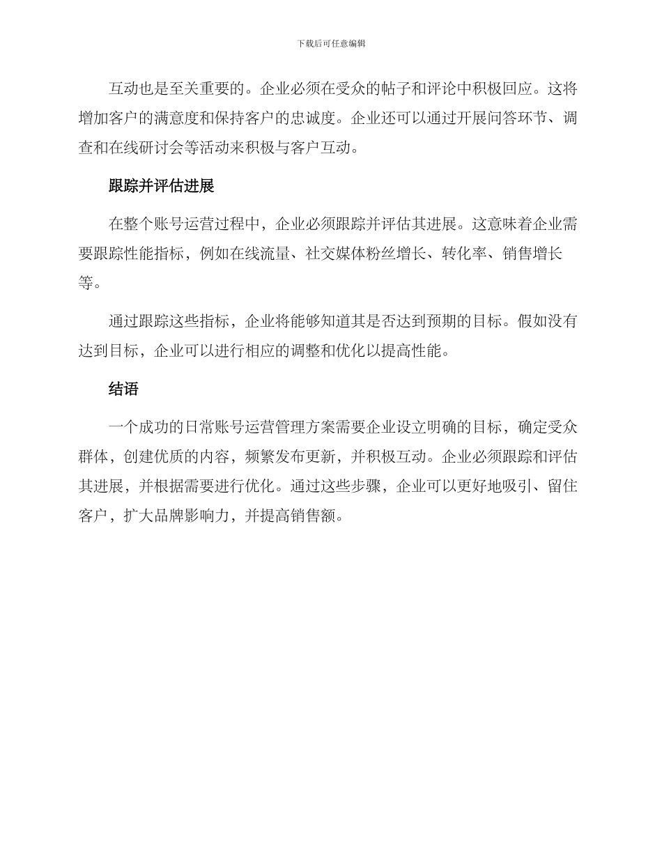 日常账号运营管理方案_第3页
