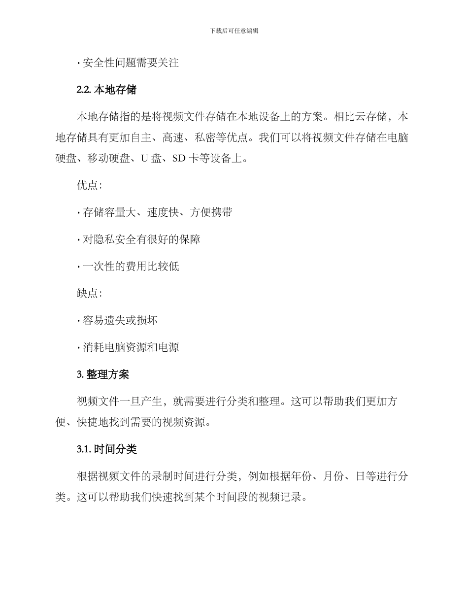 日常视频管理方案_第2页