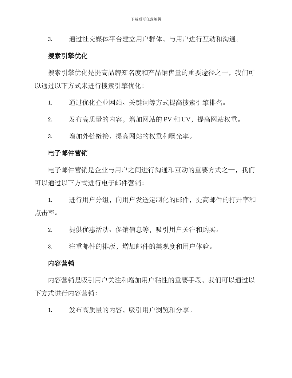 日常营销推广执行方案_第2页