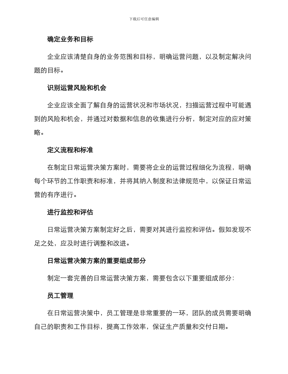日常运营决策方案_第2页