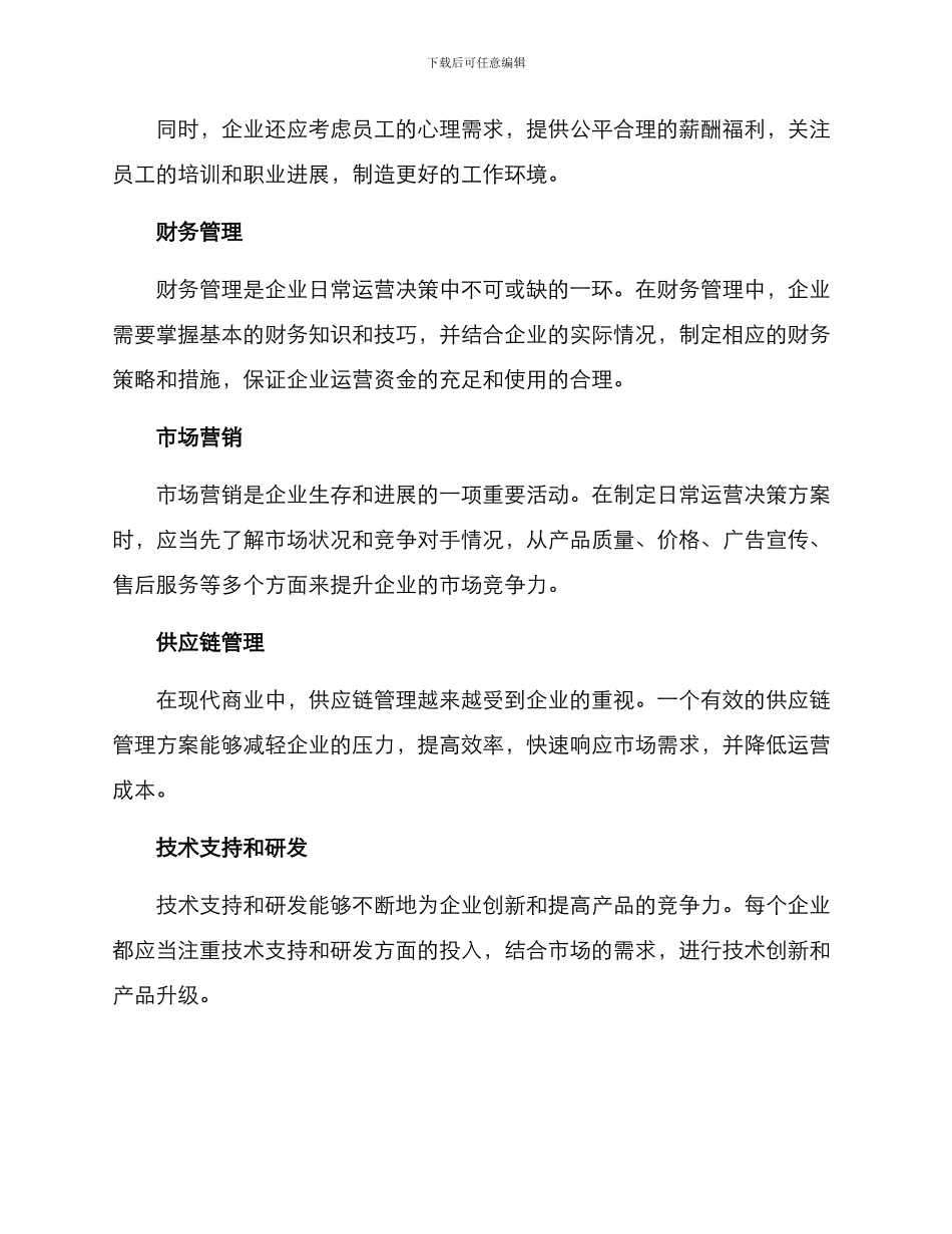 日常运营决策方案_第3页