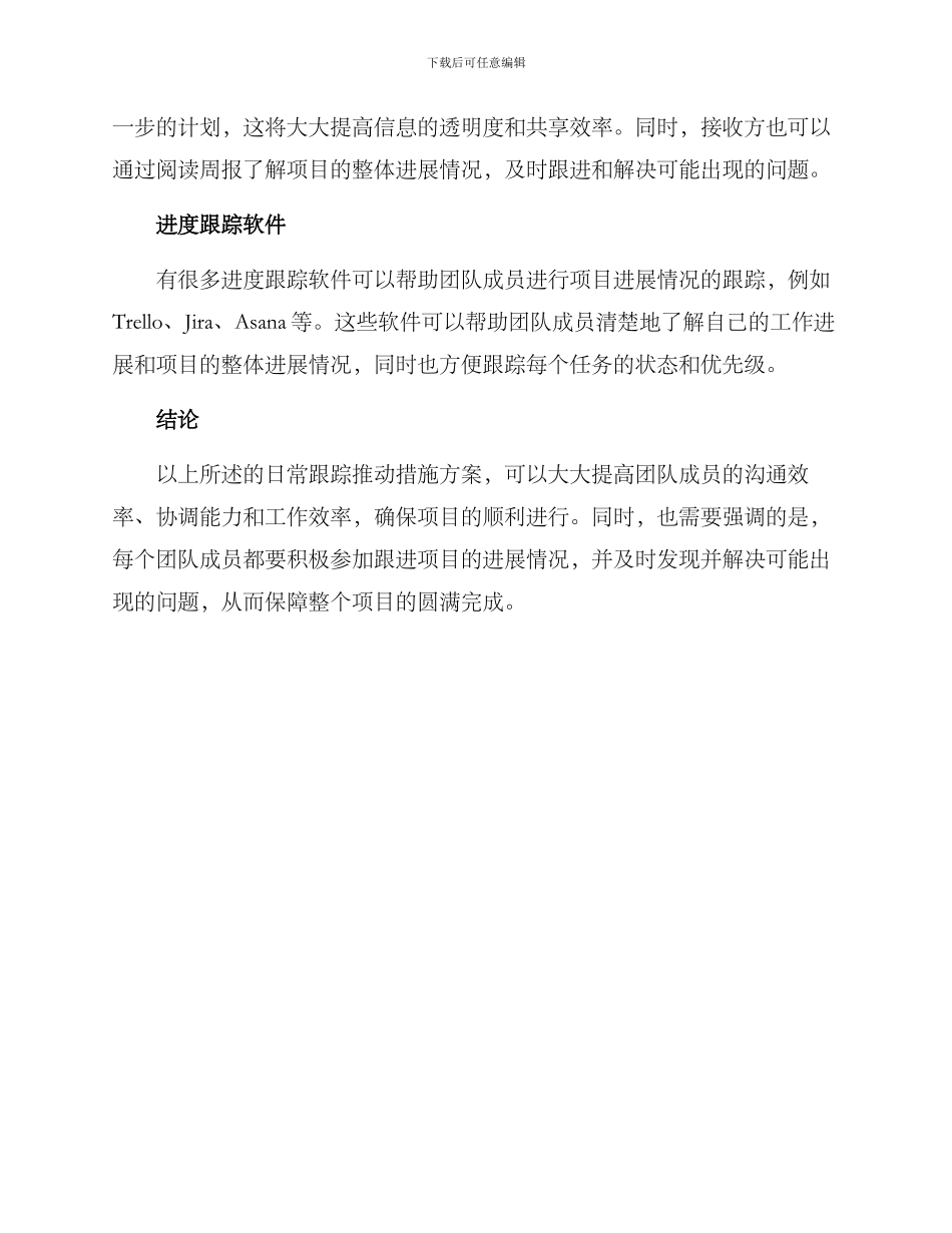 日常跟踪推进措施方案_第2页