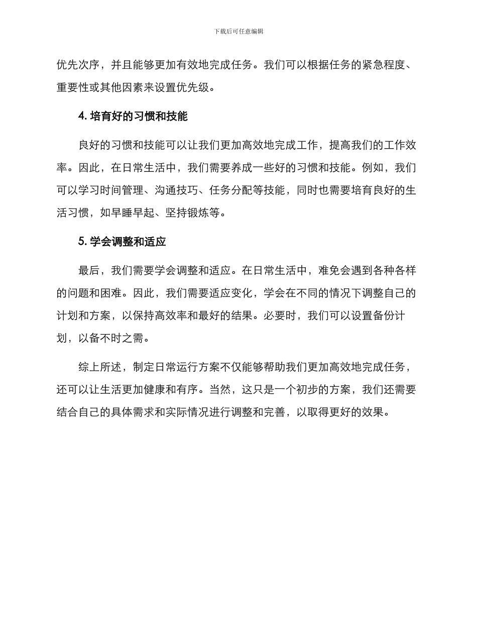 日常运行方案_第2页