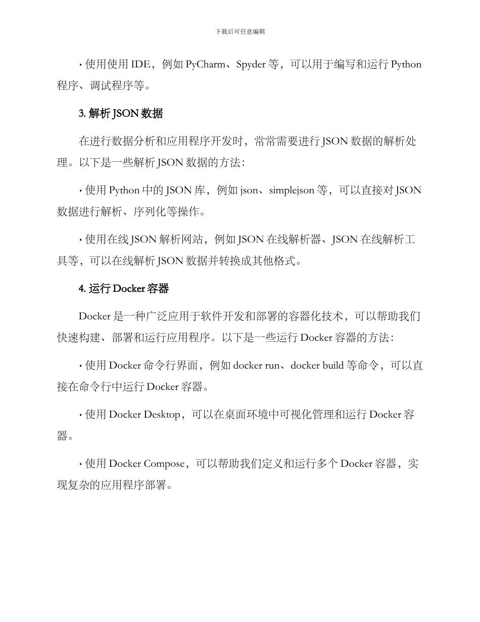 日常运行方案集_第2页