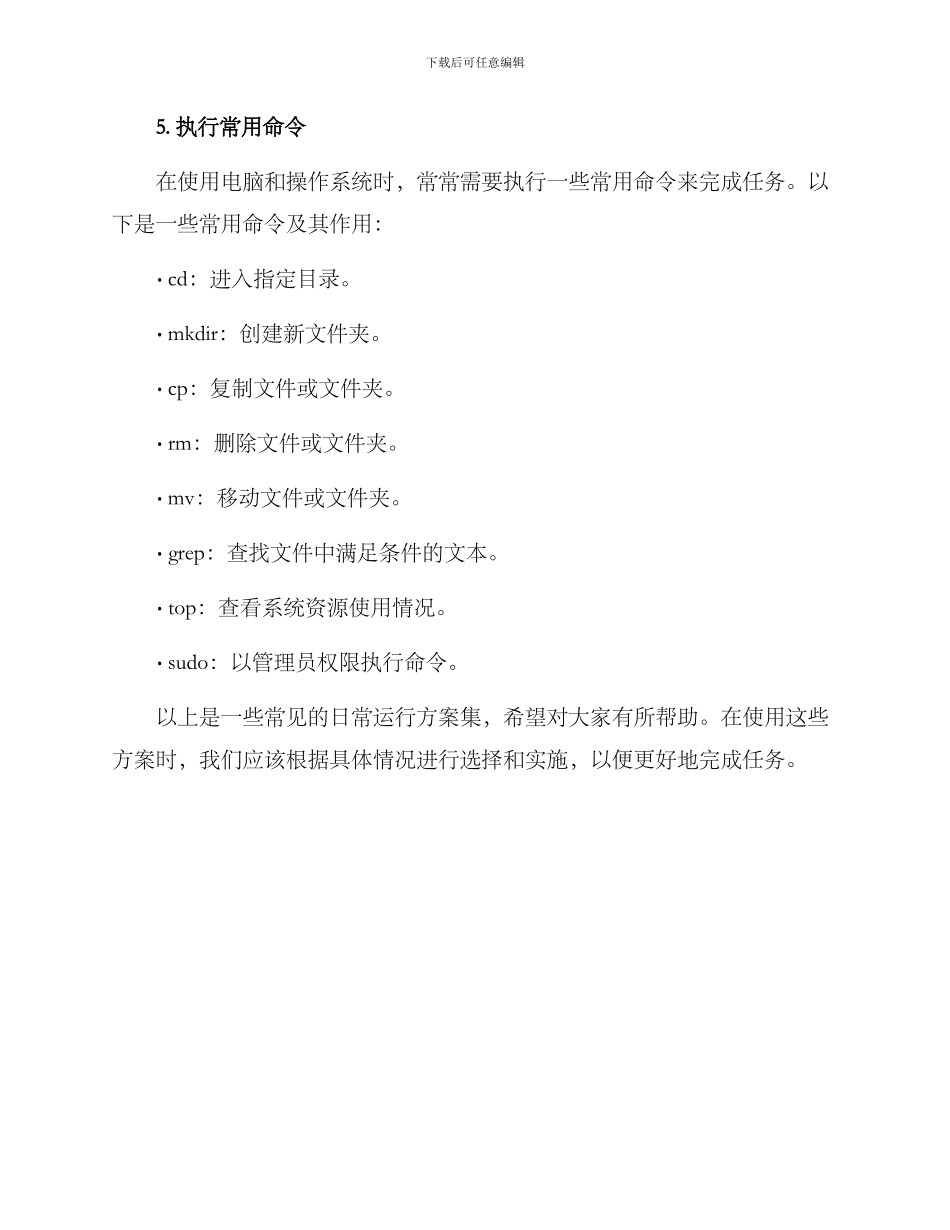 日常运行方案集_第3页