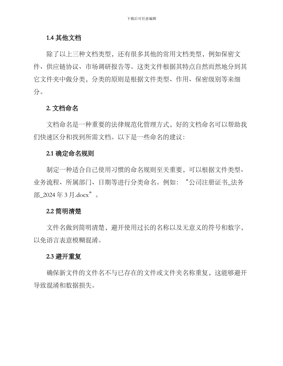 日常资料管理方案_第2页