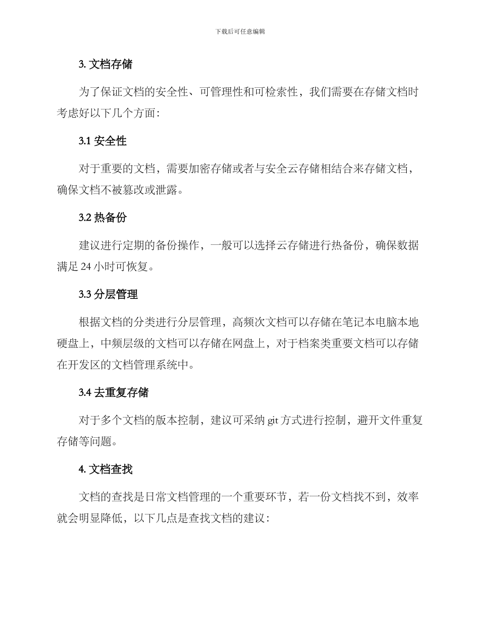 日常资料管理方案_第3页