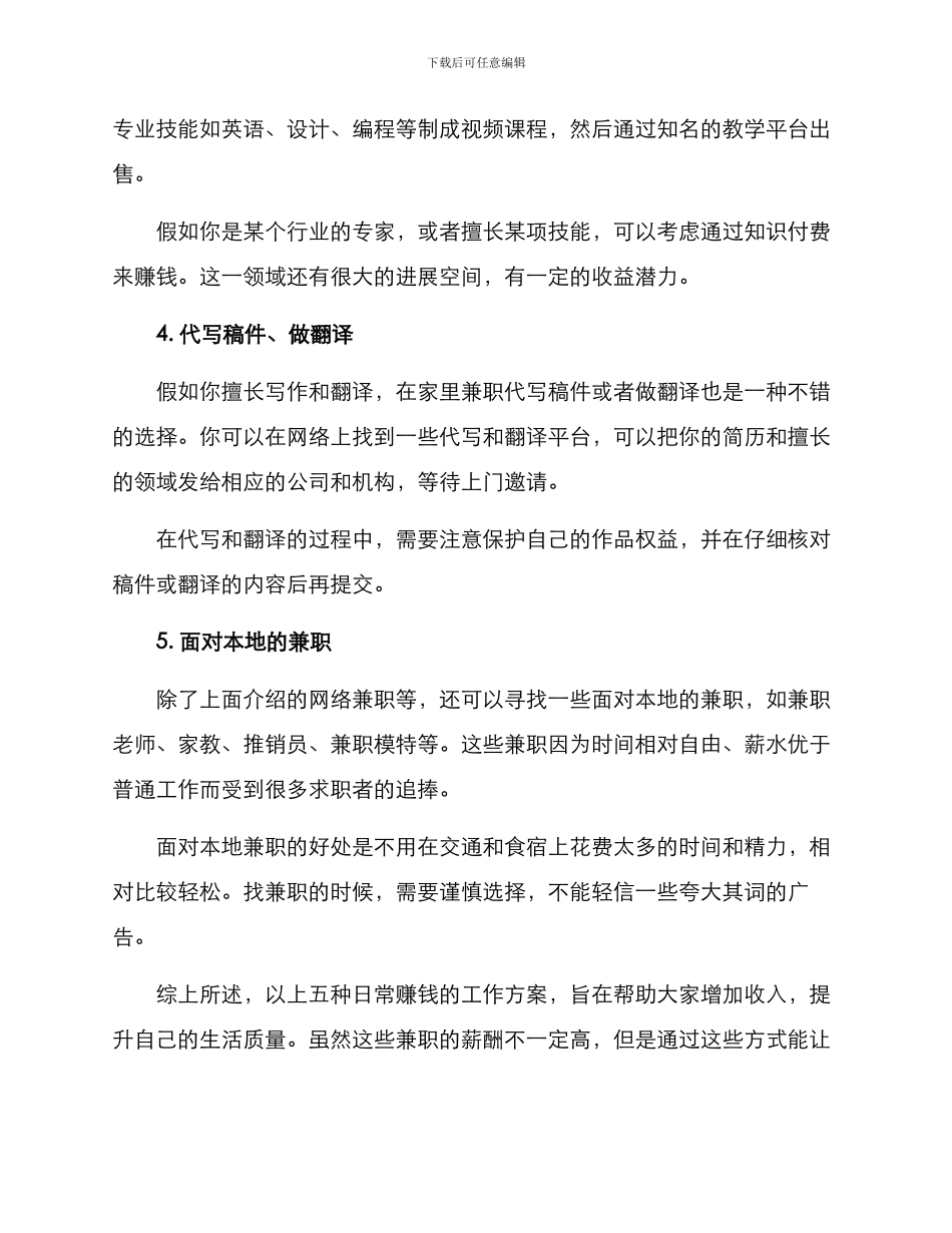 日常赚钱工作方案_第2页