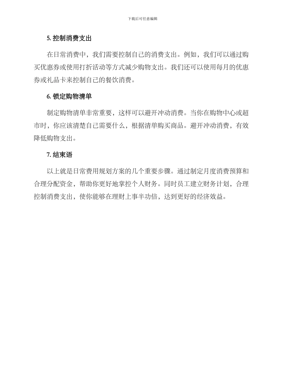 日常费用规划方案_第2页