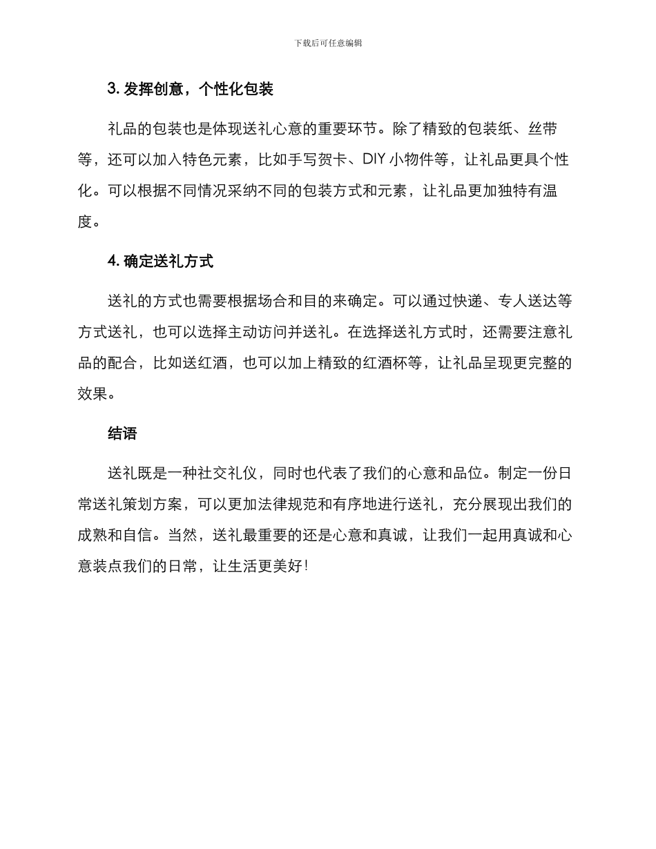 日常送礼策划方案_第2页