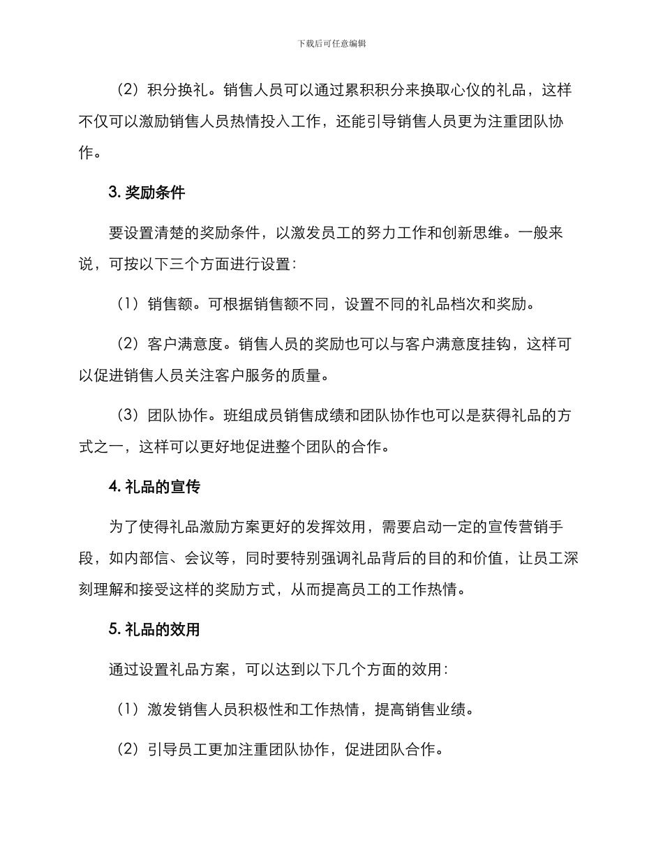 日常销售激励礼品方案_第2页