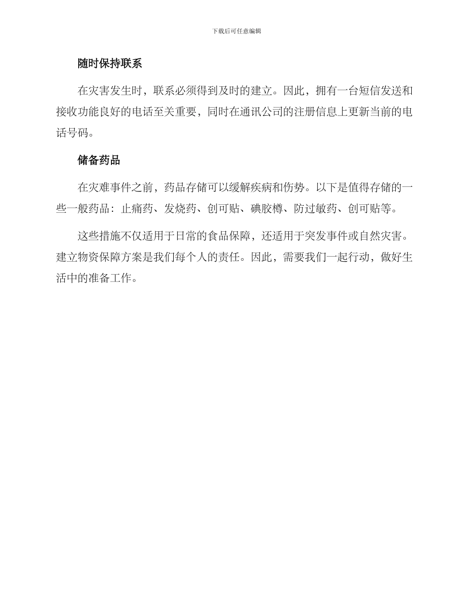 日常食材物资保障方案_第2页