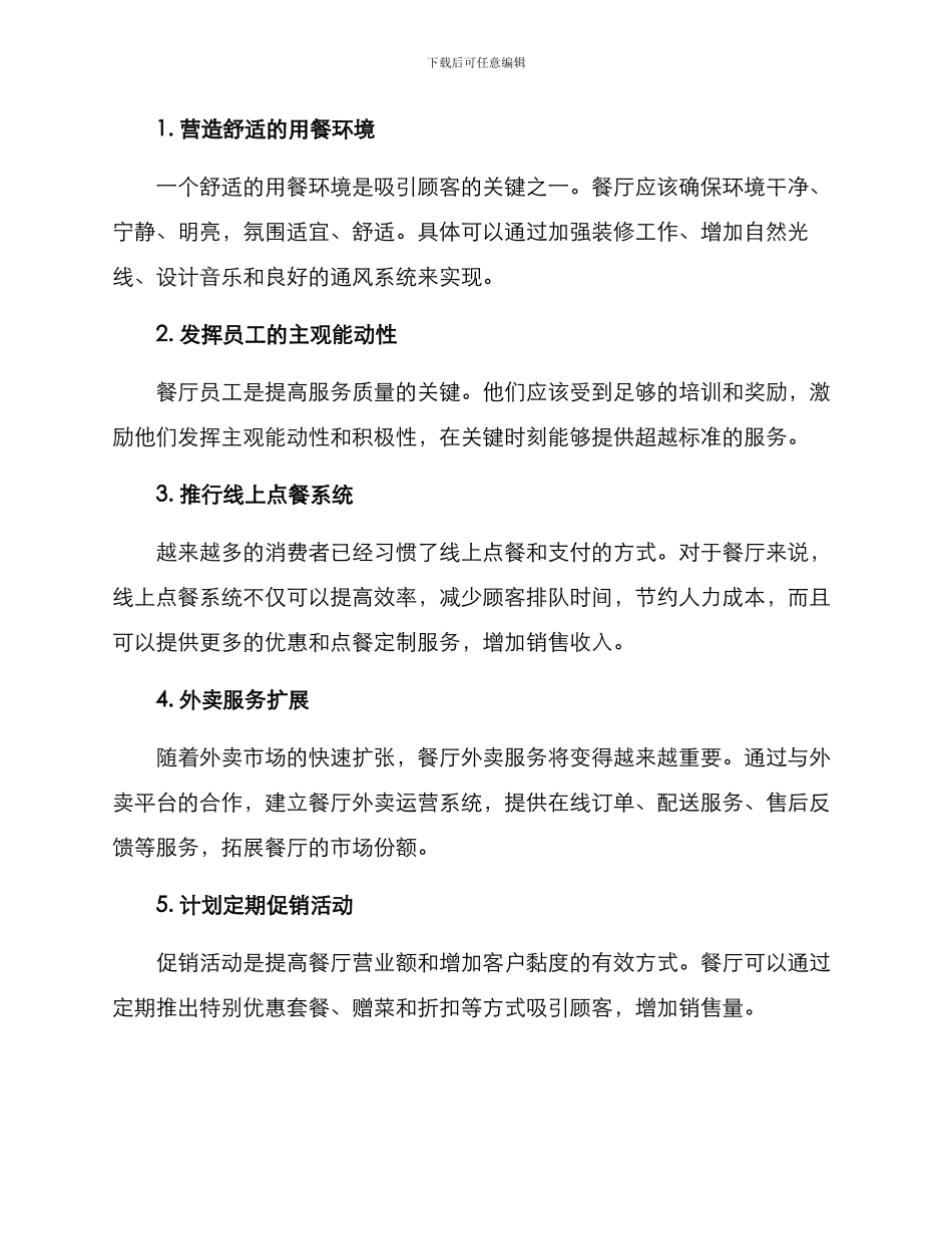 日常餐厅营运方案_第2页