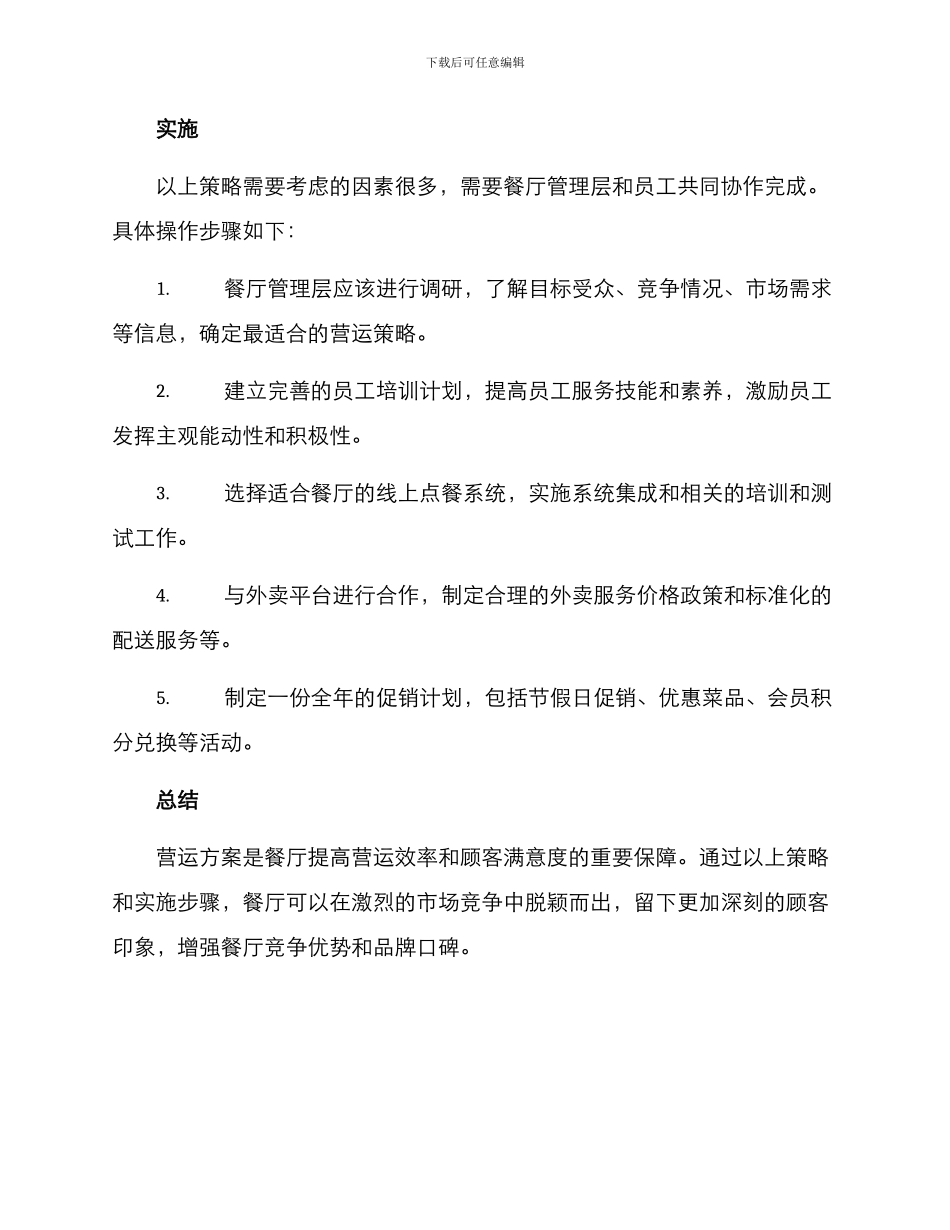 日常餐厅营运方案_第3页