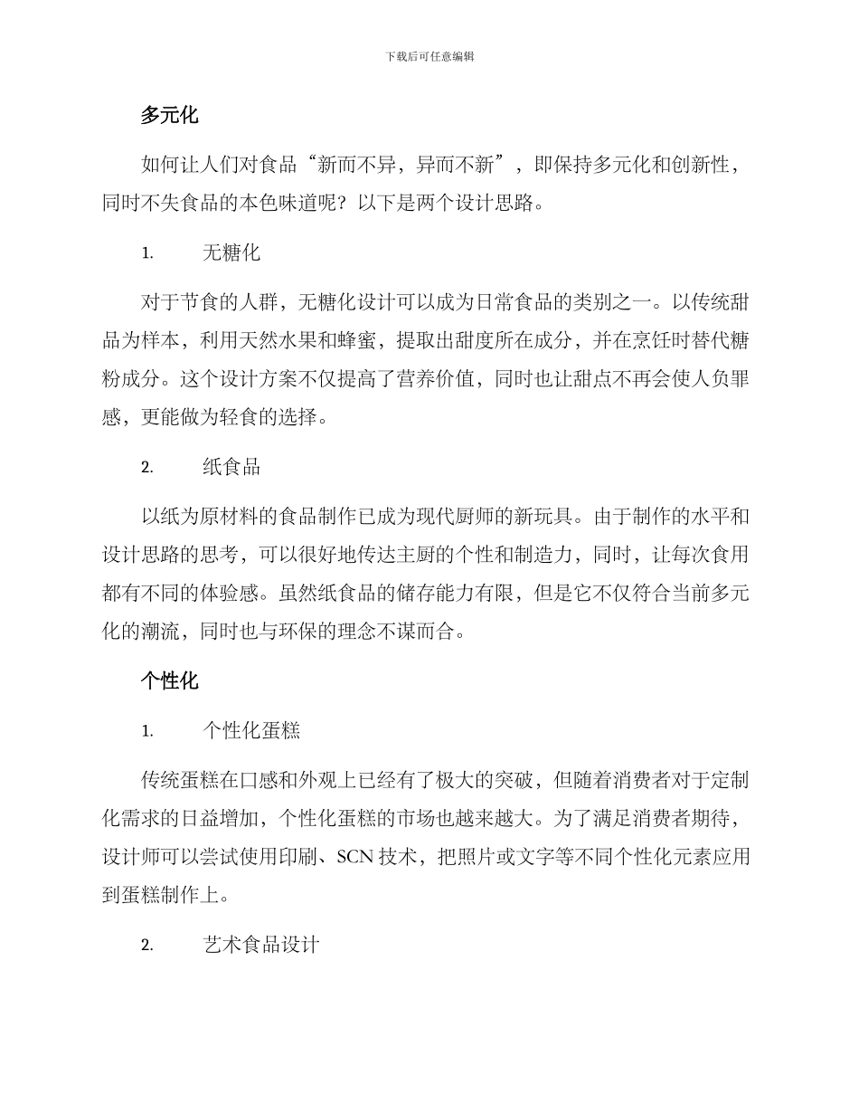 日常食品设计方案_第2页