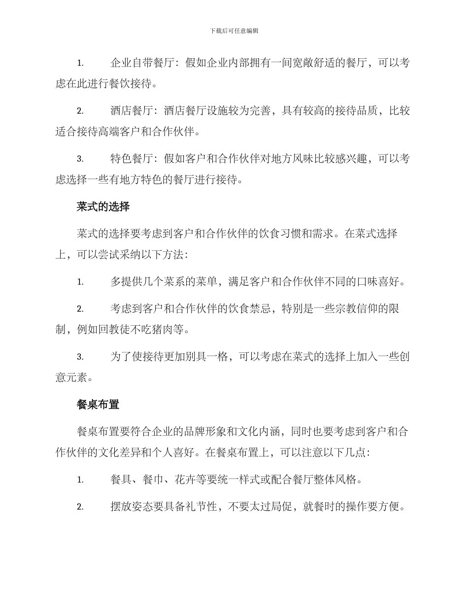 日常餐饮接待方案_第2页