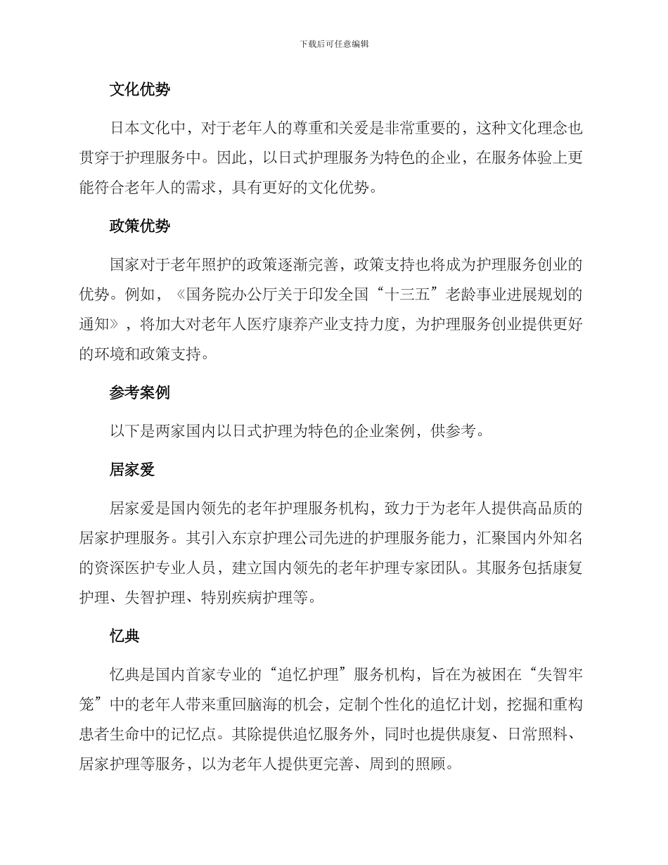 日式护理创业方案_第2页