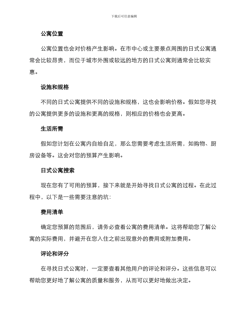 日式公寓预算方案_第2页