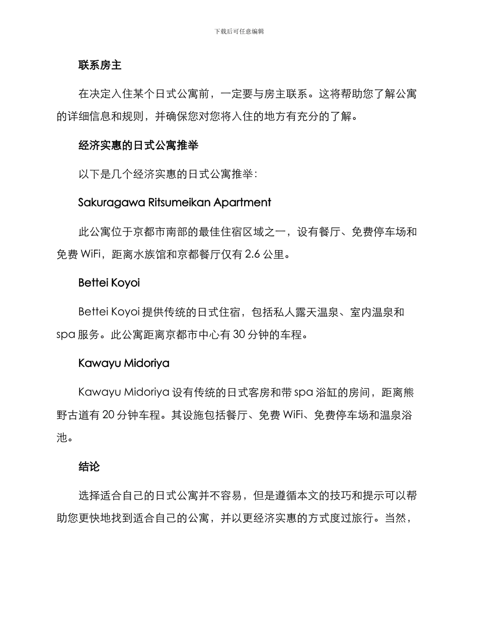 日式公寓预算方案_第3页