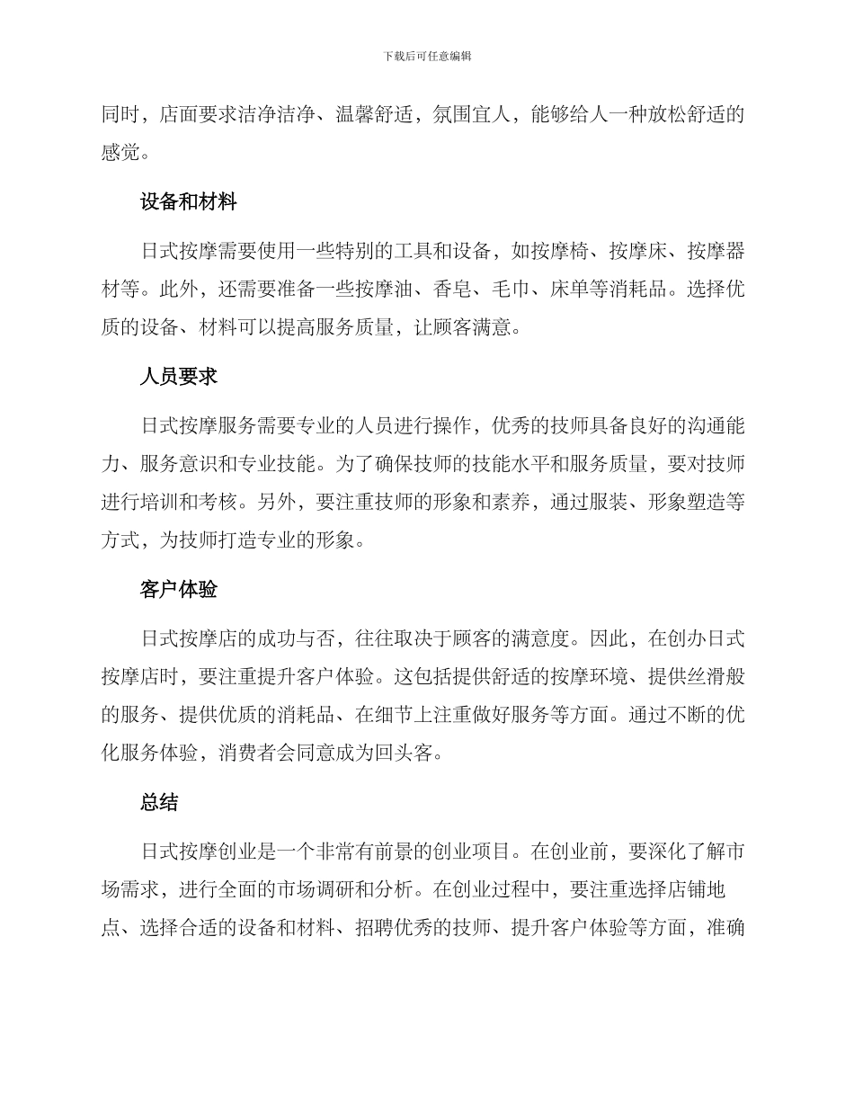 日式按摩创业方案_第2页
