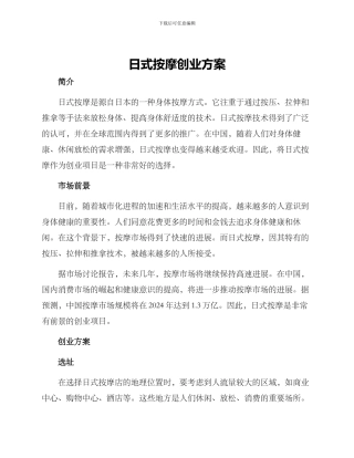 日式按摩创业方案