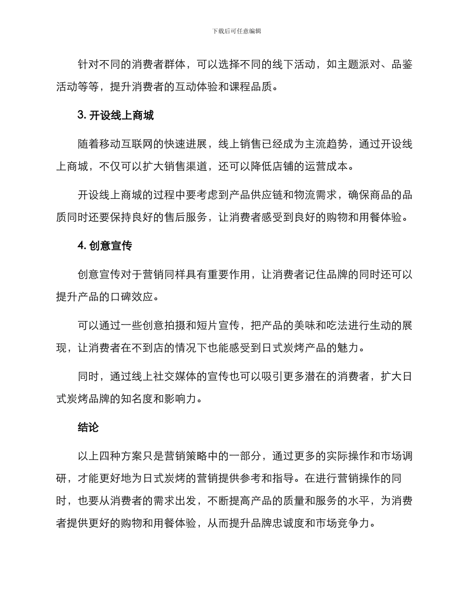 日式炭烤营销方案_第2页