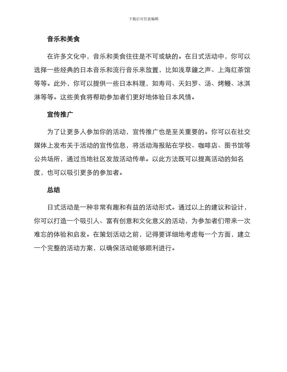日式活动方案_第2页