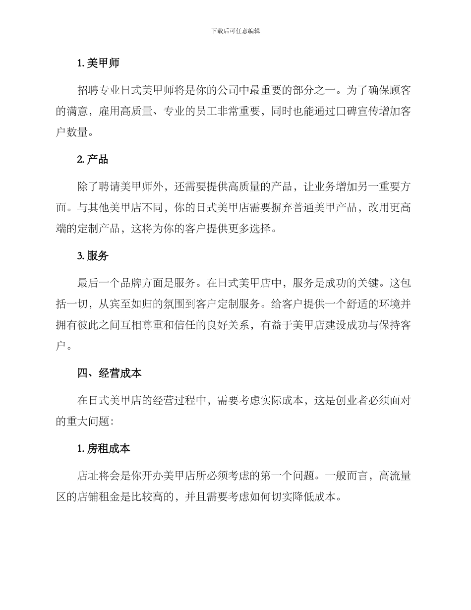日式美甲店创业方案_第2页