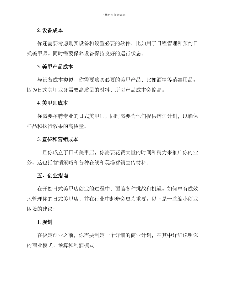 日式美甲店创业方案_第3页