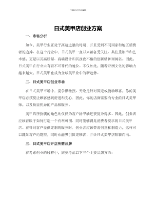 日式美甲店创业方案