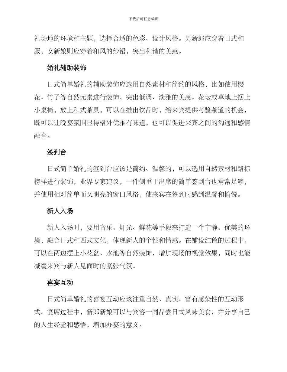 日式简单婚礼策划方案_第2页