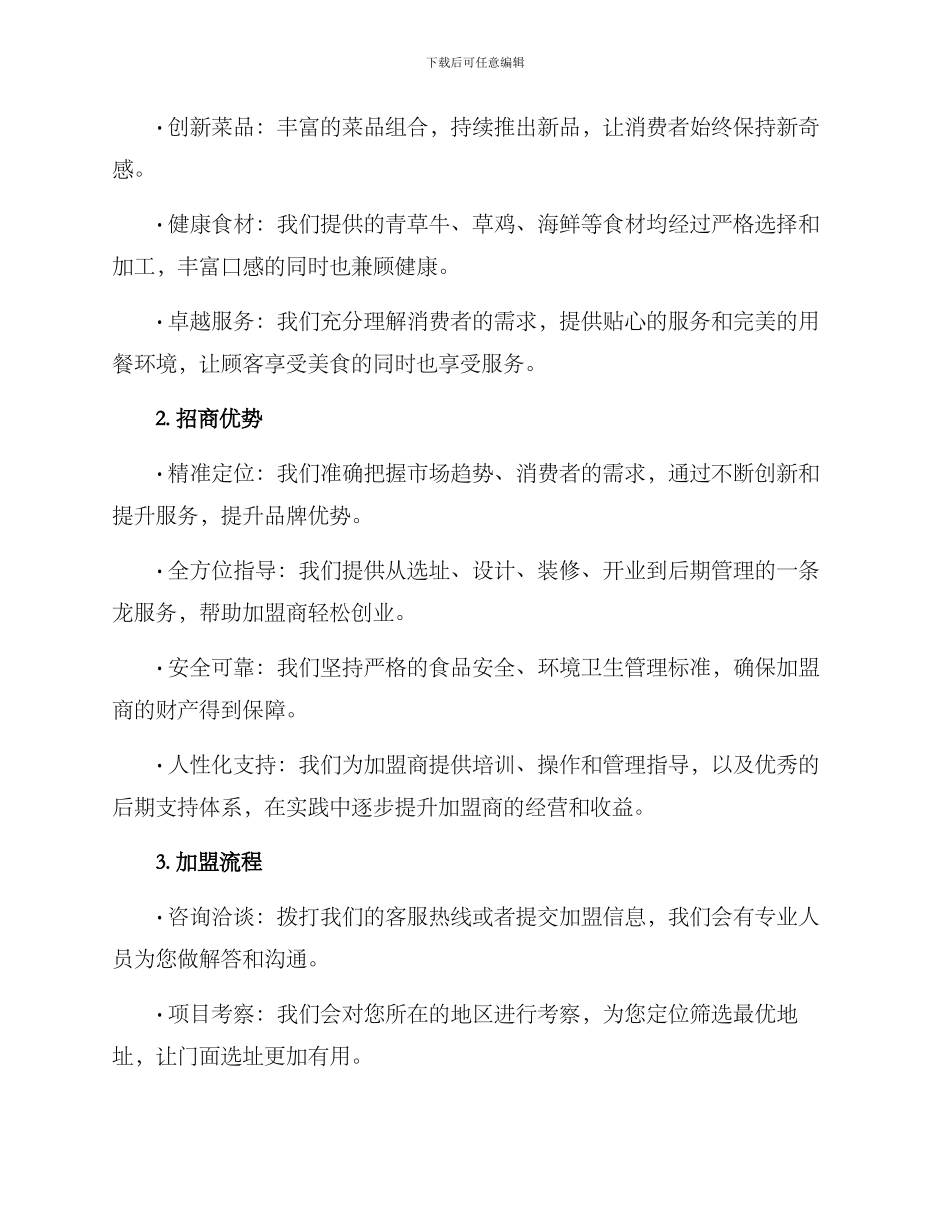 日式烤肉招商方案_第2页