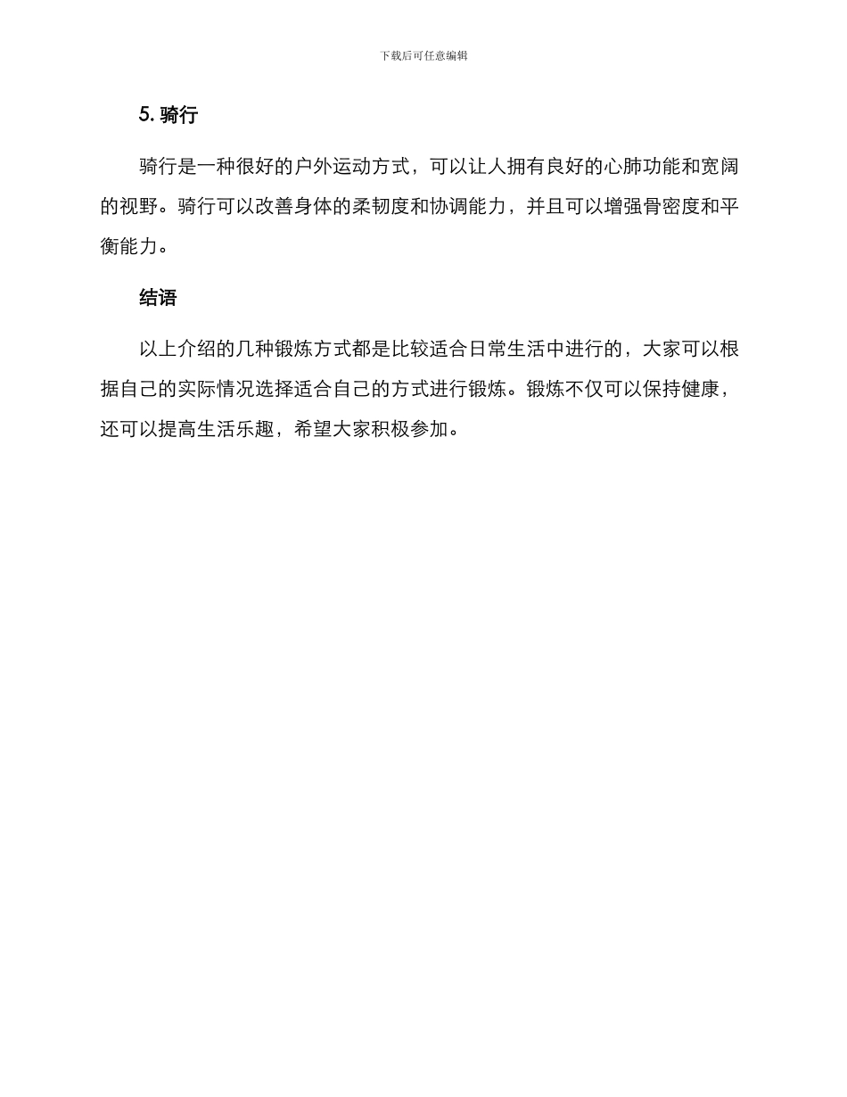 日常锻炼方案_第3页