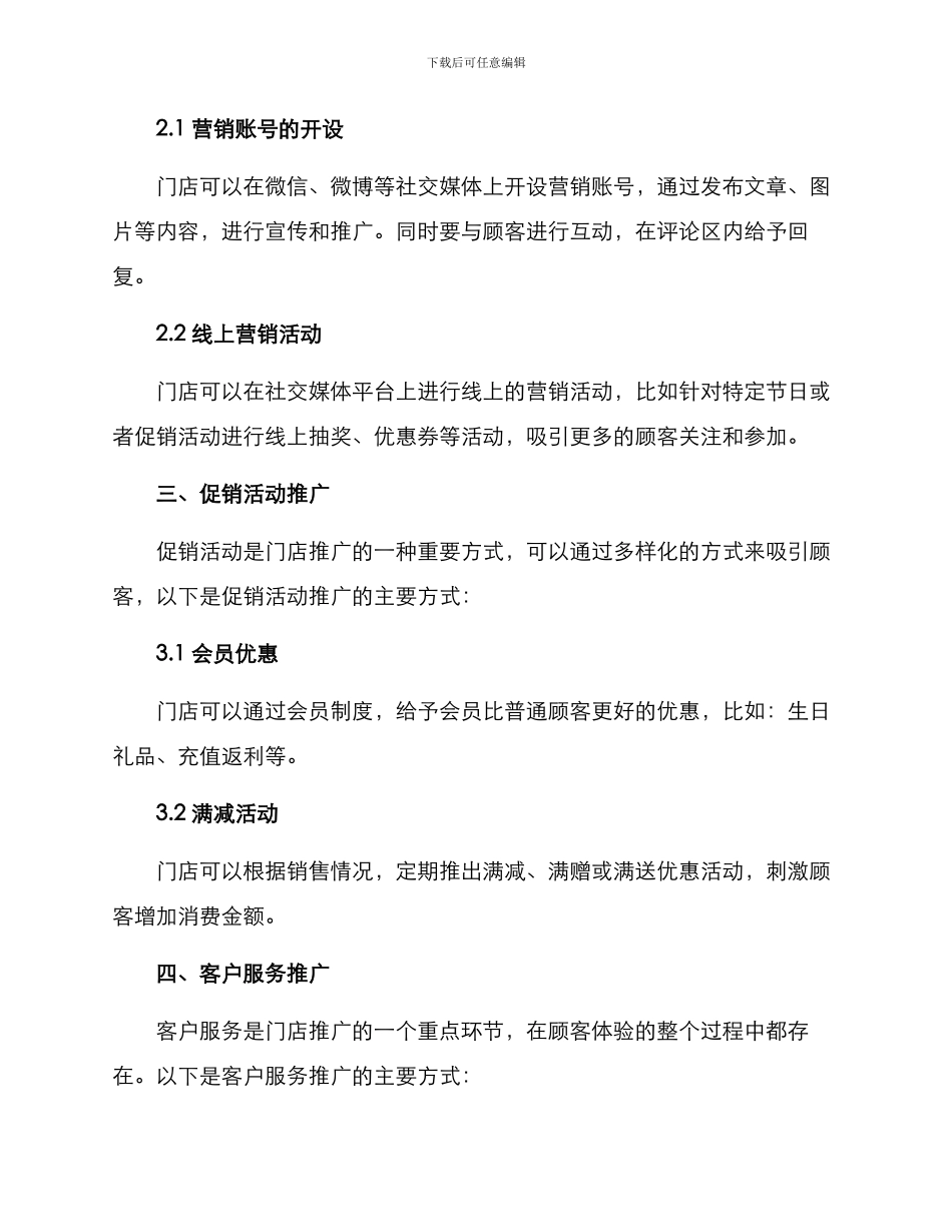 日常门店推广方案_第2页