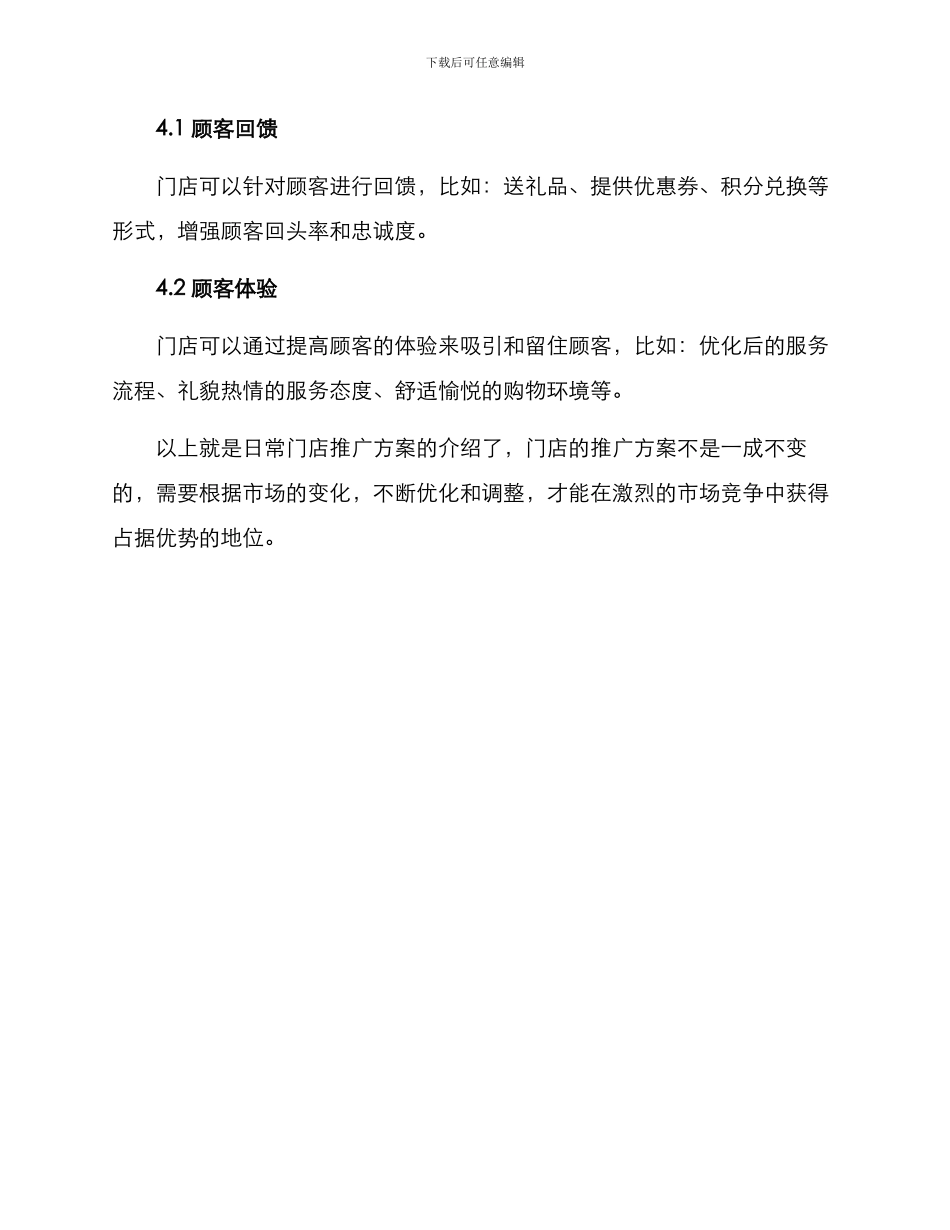 日常门店推广方案_第3页