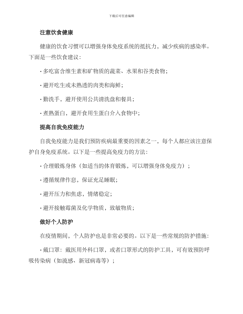 日常防控方案_第2页