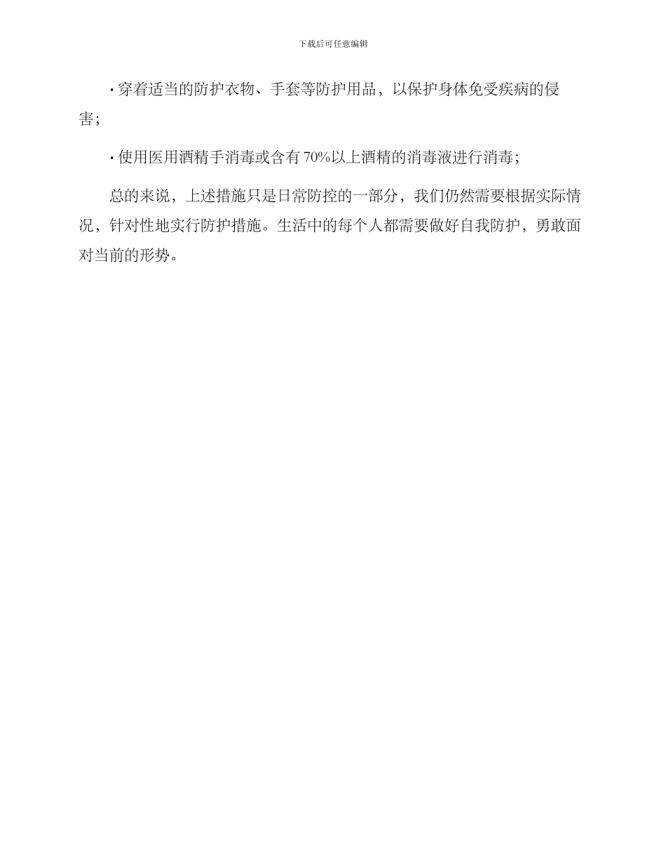 日常防控方案_第3页