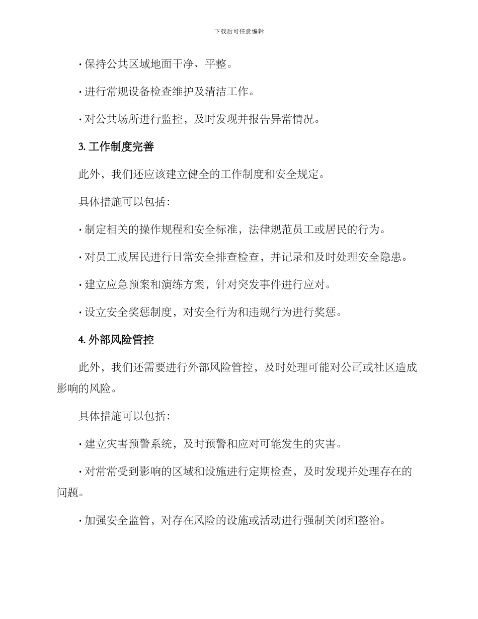 日常风险排查方案_第2页