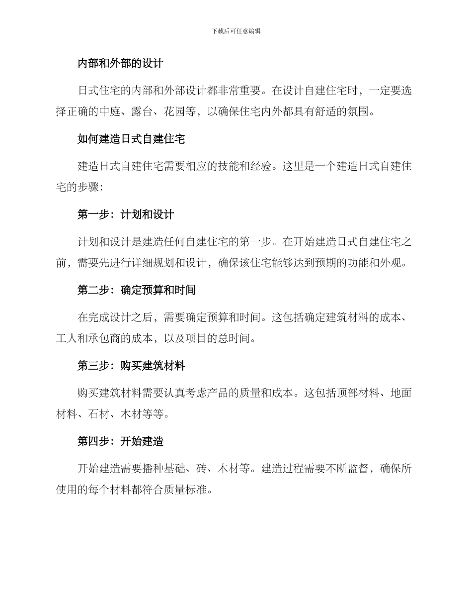 日式自建住宅讲座方案_第2页
