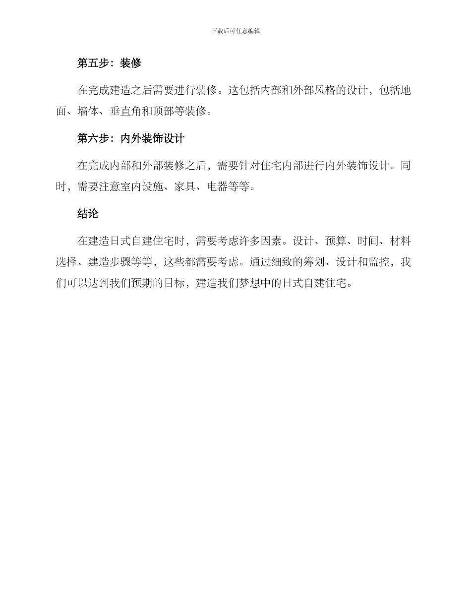 日式自建住宅讲座方案_第3页