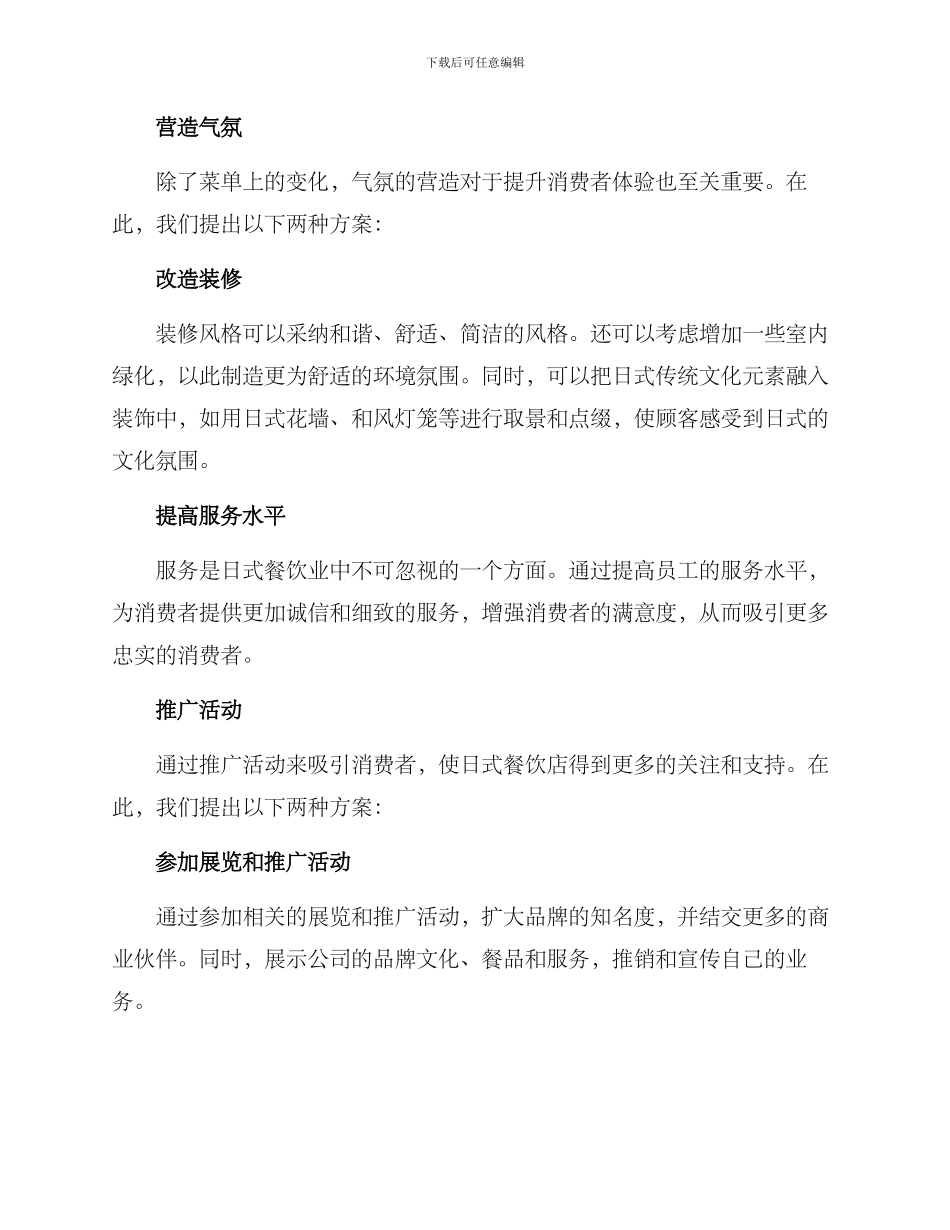 日式餐饮改造方案_第2页