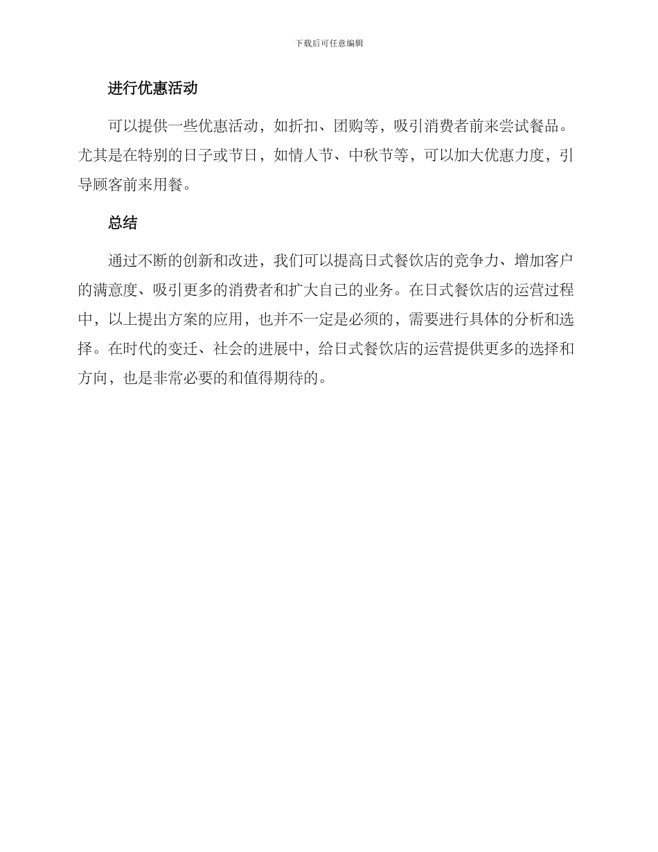 日式餐饮改造方案_第3页