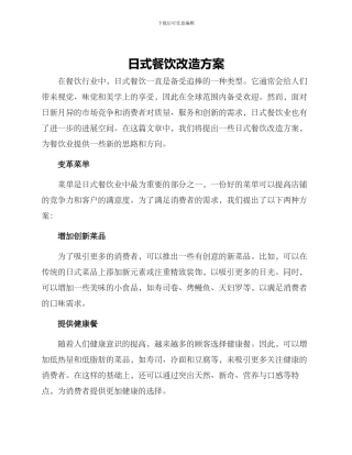 日式餐饮改造方案